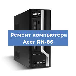 Замена термопасты на компьютере Acer RN-86 в Новосибирске
